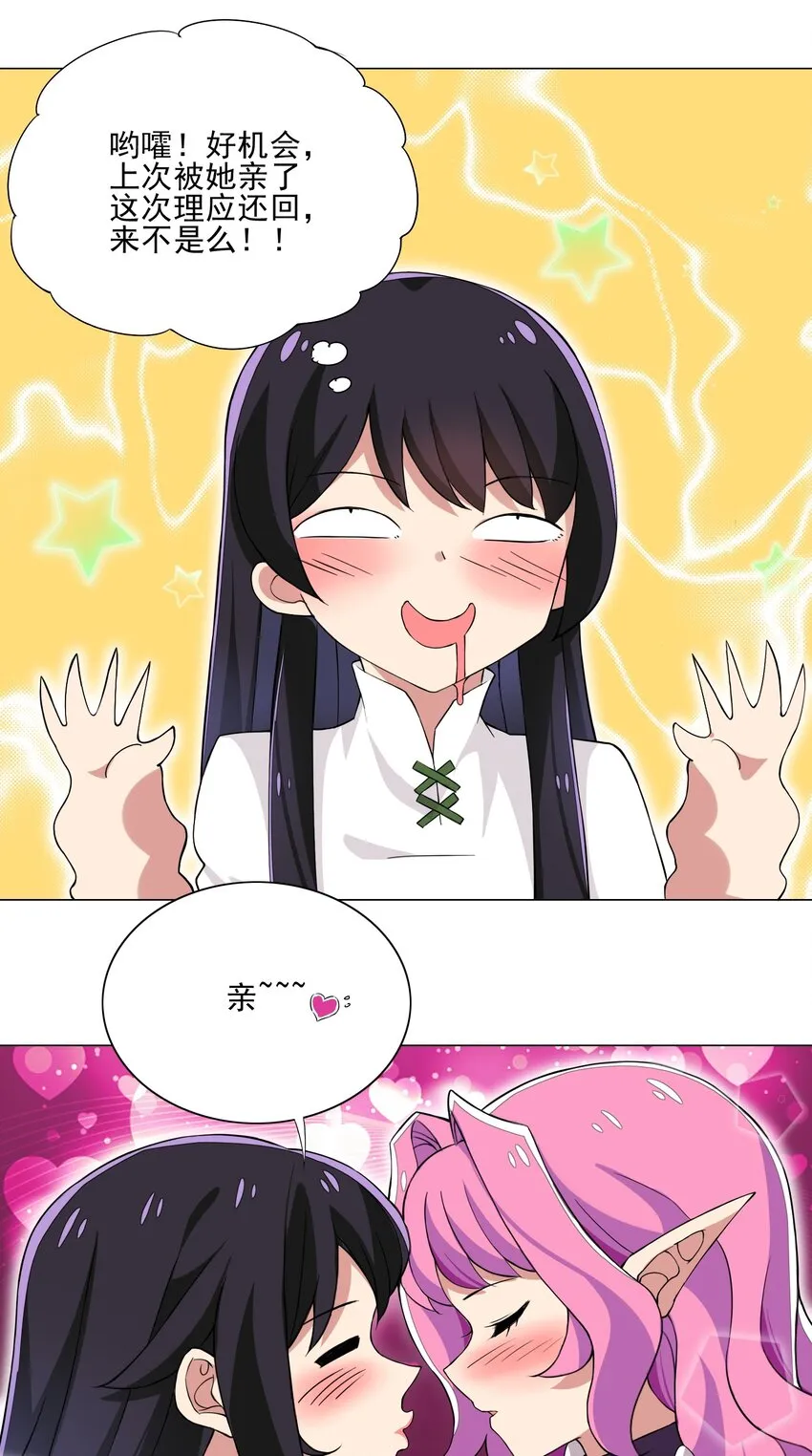 011 公主喊你去换装备 第27页