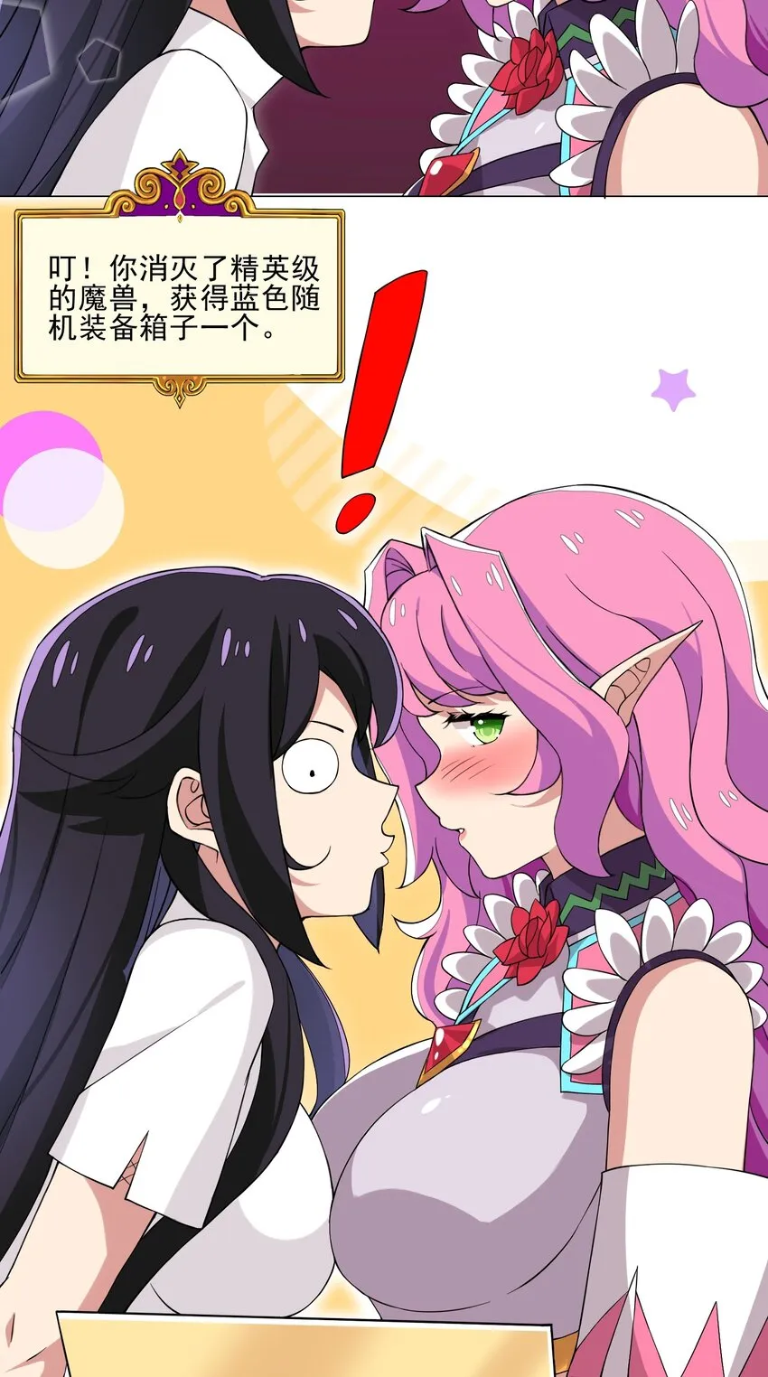 011 公主喊你去换装备 第28页
