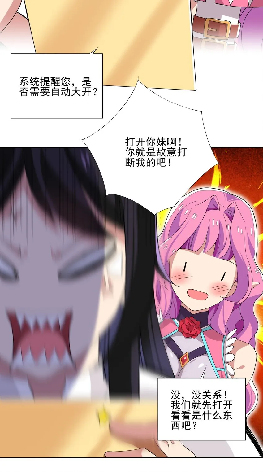 011 公主喊你去换装备 第29页