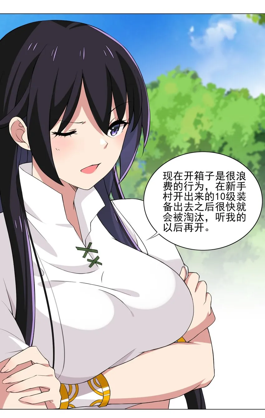 011 公主喊你去换装备 第31页