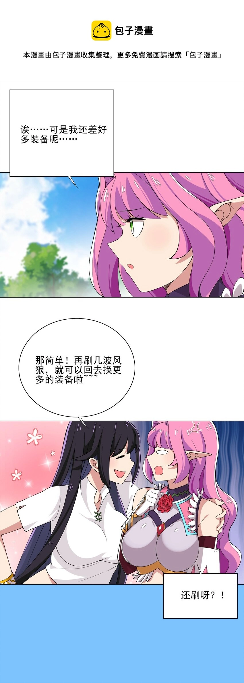 011 公主喊你去换装备 第32页