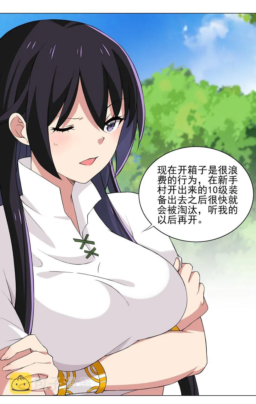 011 公主喊你去换装备 第34页