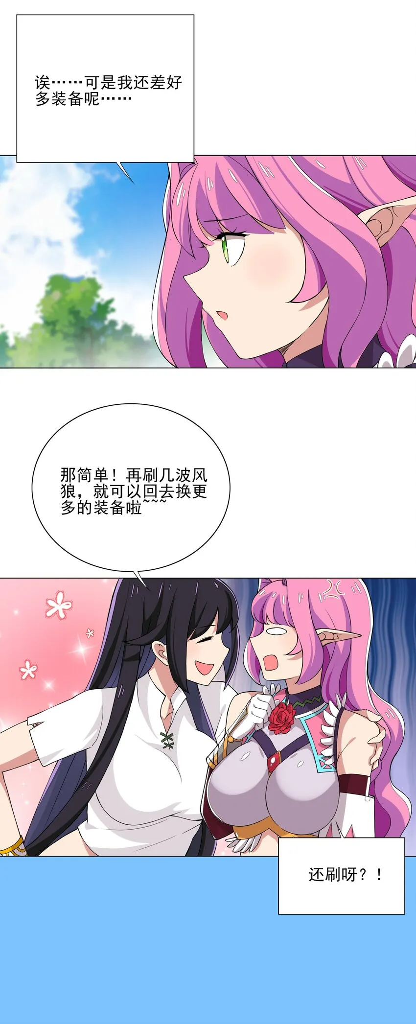 011 公主喊你去换装备 第35页