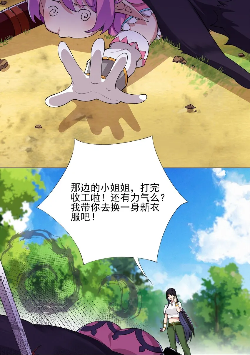 011 公主喊你去换装备 第38页