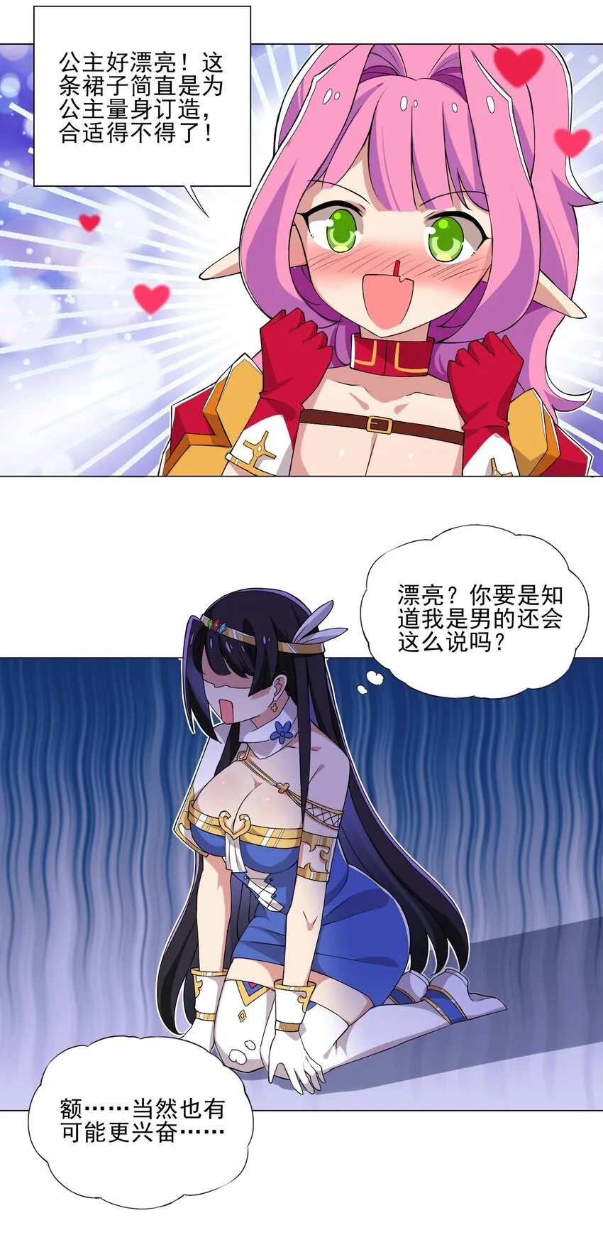 012 女装只有零次与无数次 第28页
