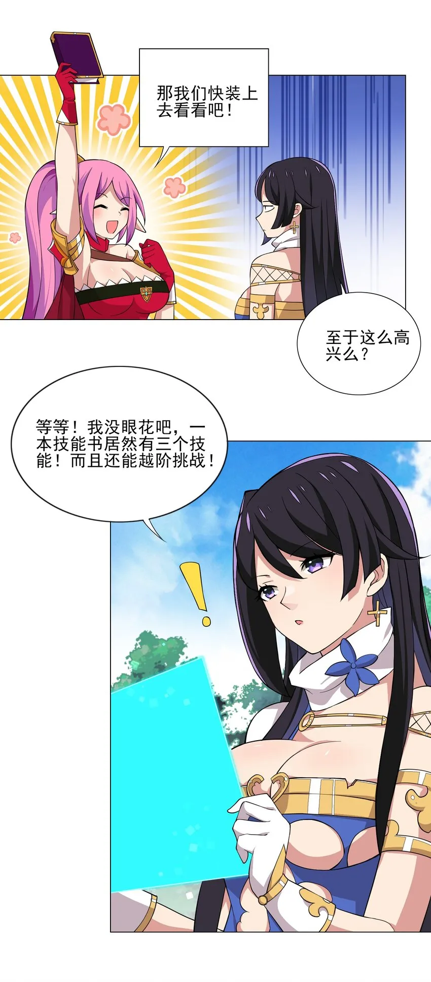 016 天赋技能开启 第18页