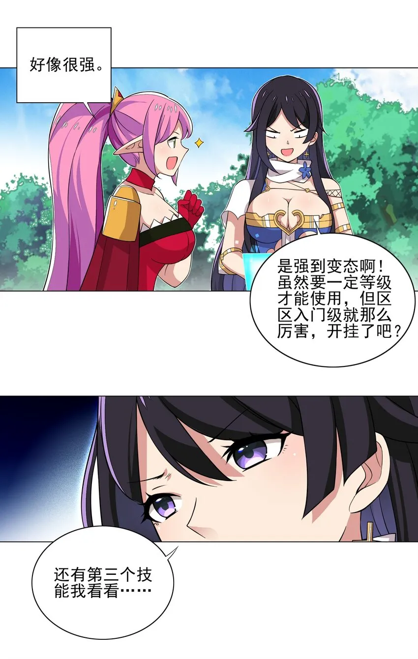 016 天赋技能开启 第22页