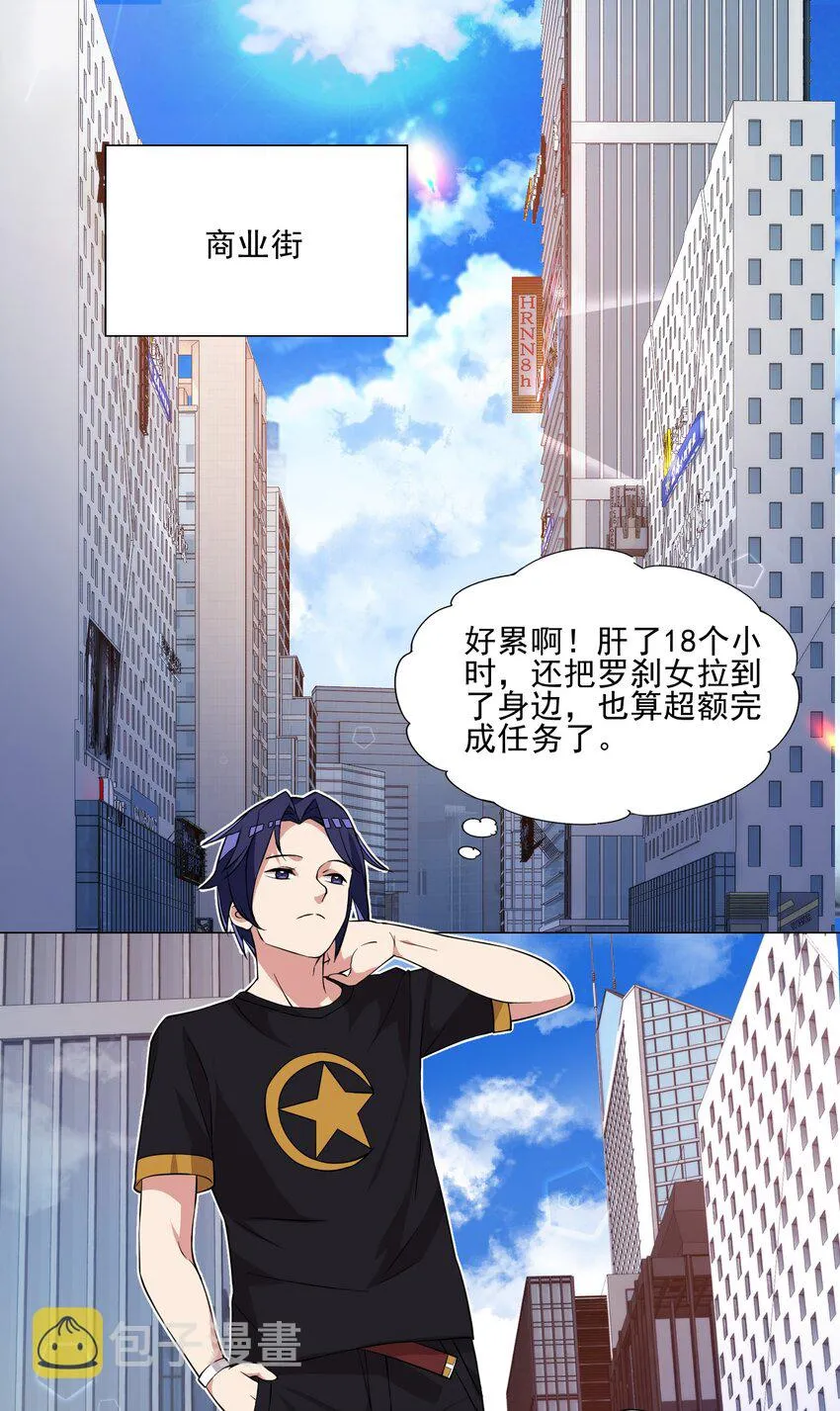 第17话 跟我玩欲擒故纵？ 第2页