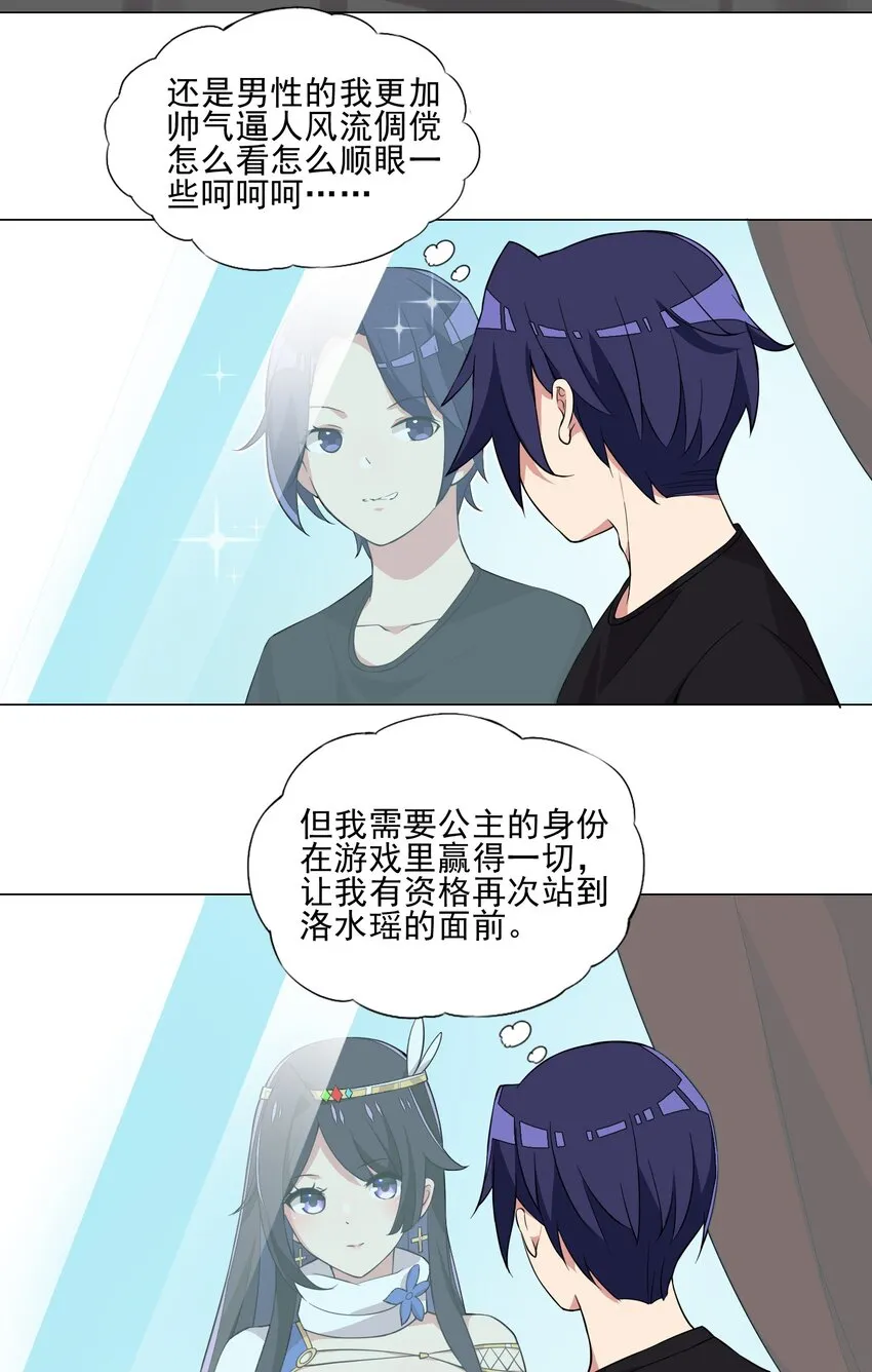第17话 跟我玩欲擒故纵？ 第4页