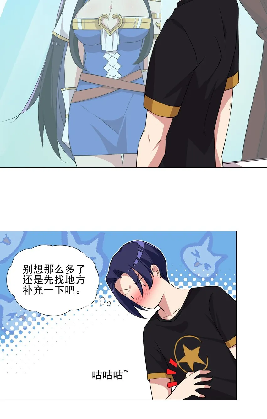 第17话 跟我玩欲擒故纵？ 第5页