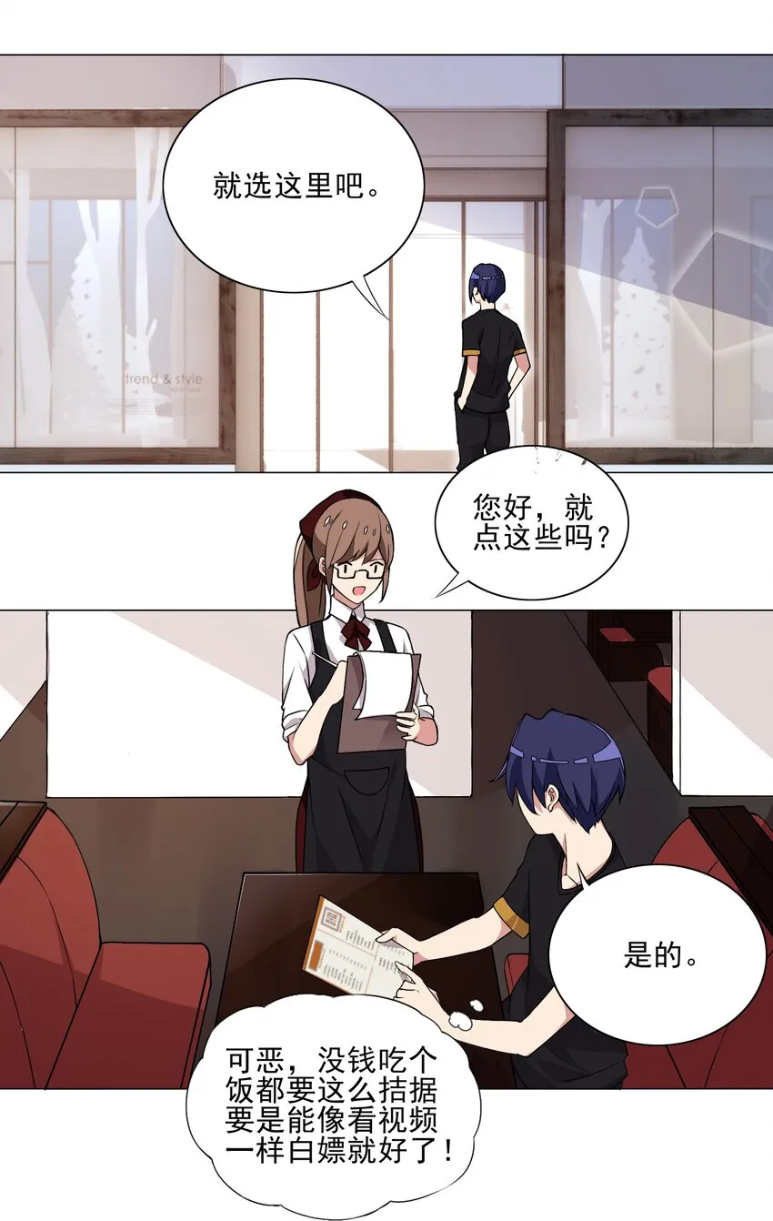 第17话 跟我玩欲擒故纵？ 第6页