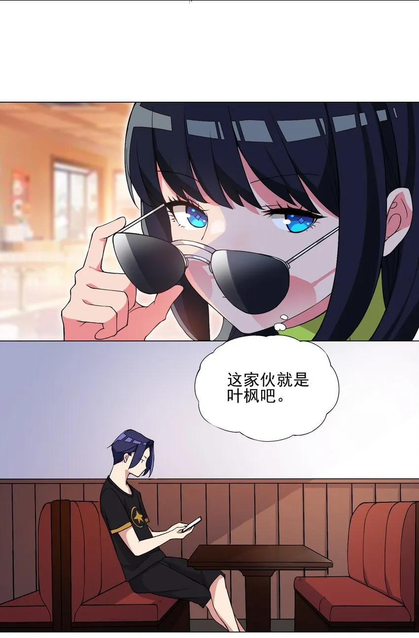 第17话 跟我玩欲擒故纵？ 第8页
