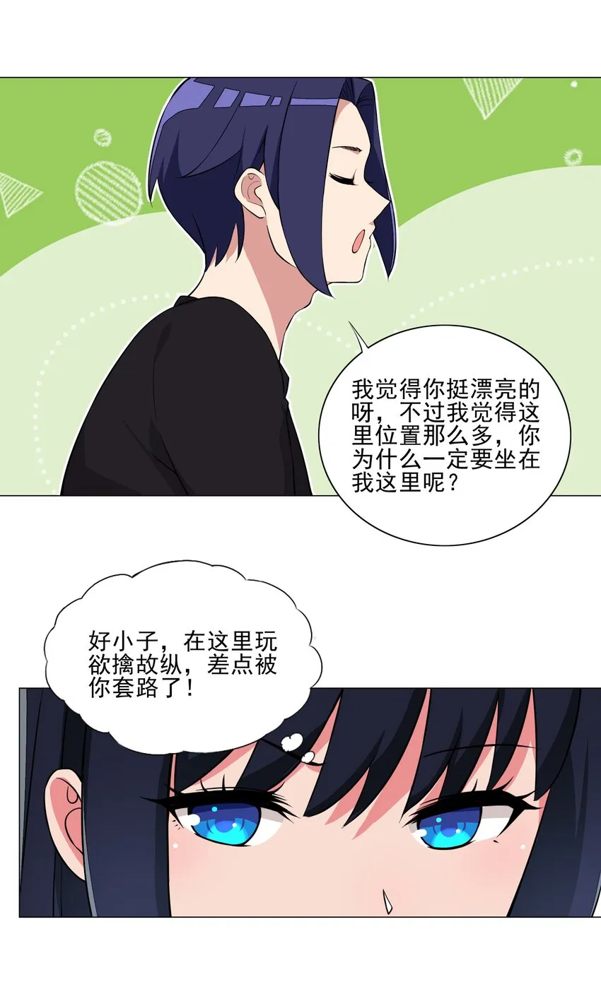 第17话 跟我玩欲擒故纵？ 第14页
