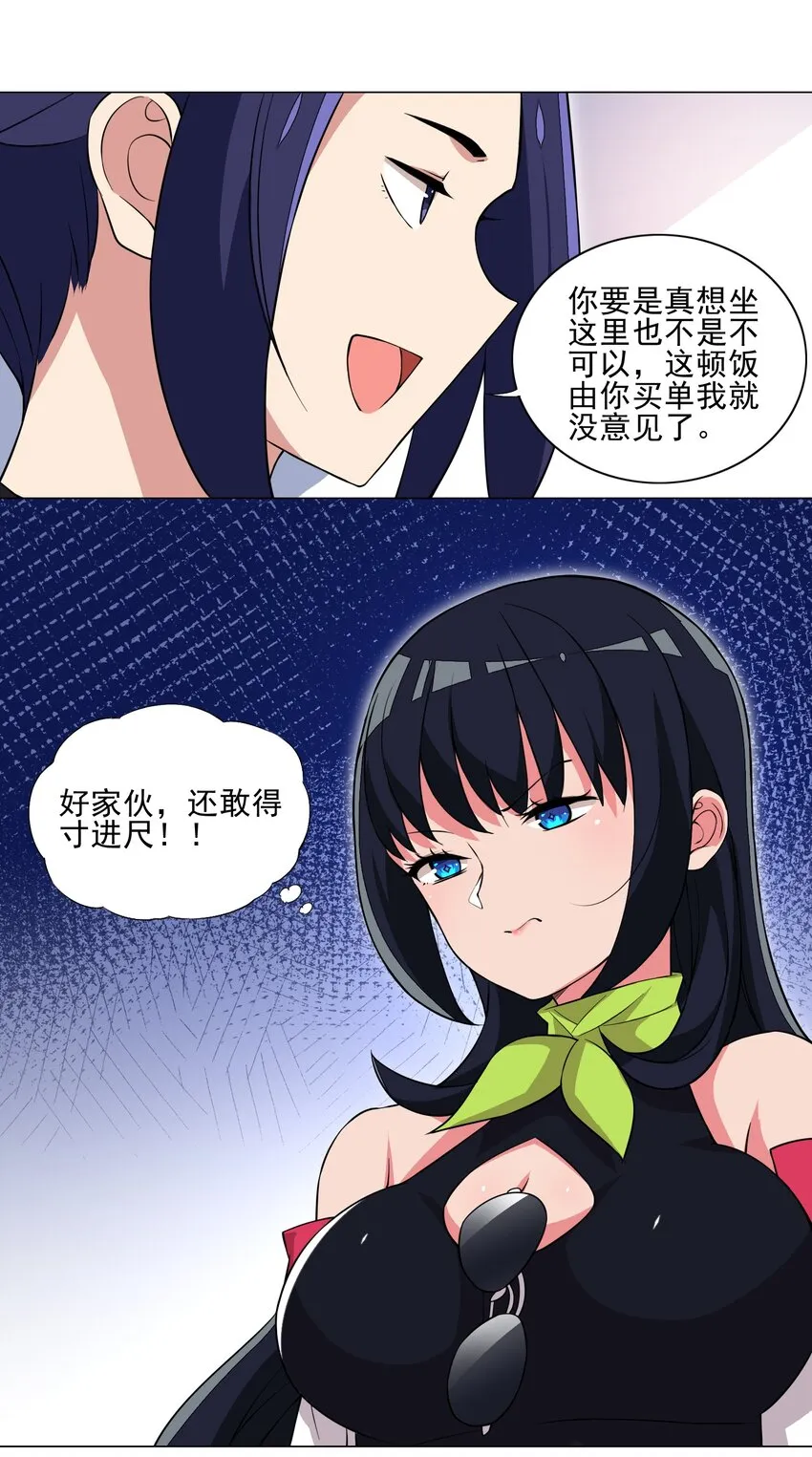 第17话 跟我玩欲擒故纵？ 第15页