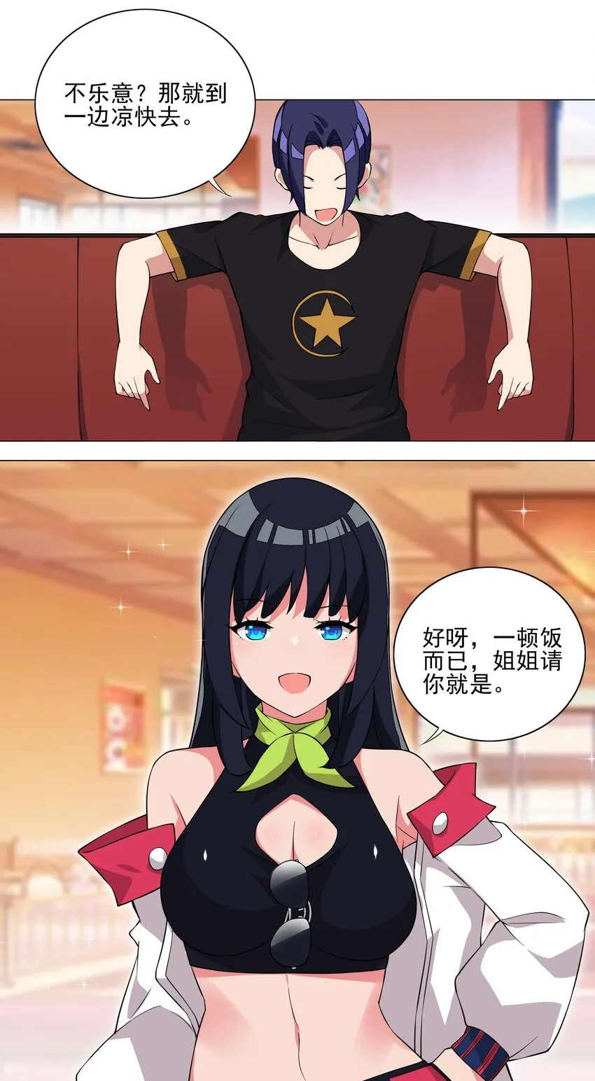 第17话 跟我玩欲擒故纵？ 第16页