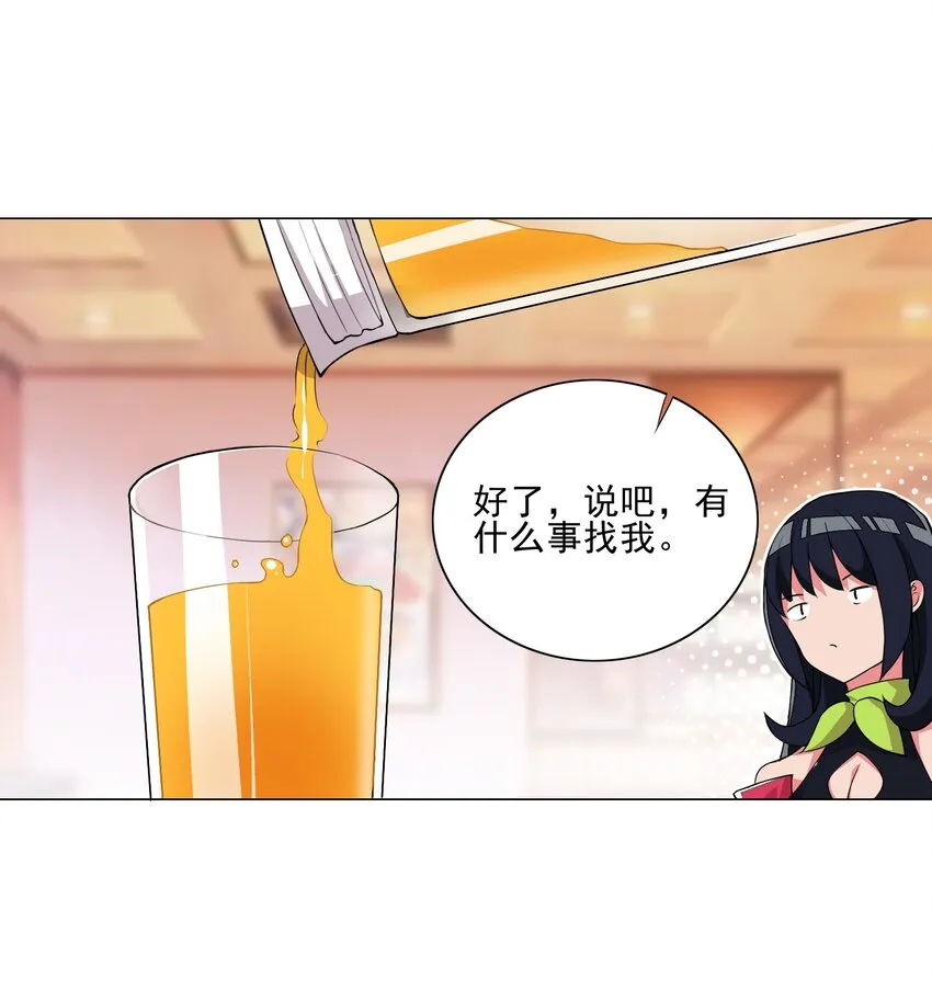 第17话 跟我玩欲擒故纵？ 第18页