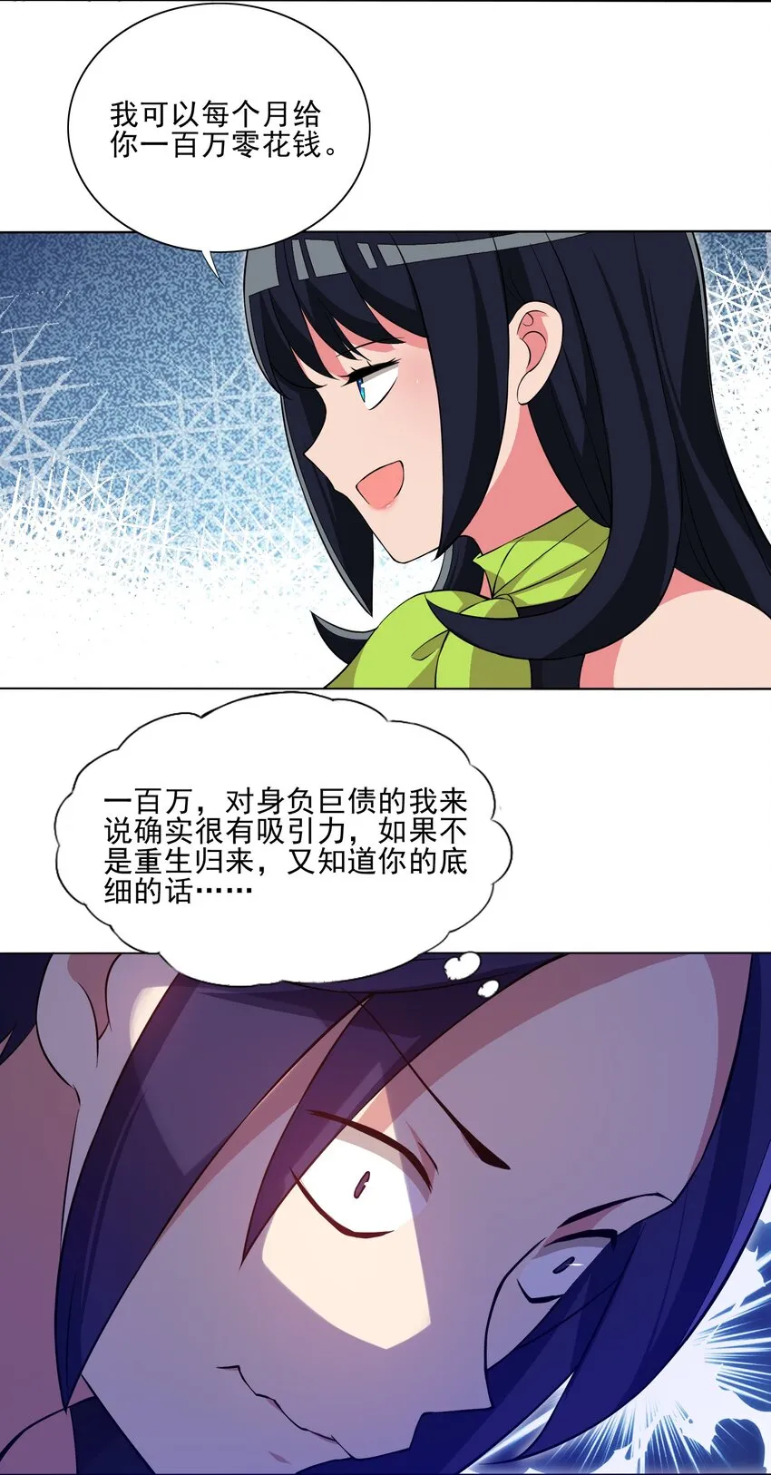 第17话 跟我玩欲擒故纵？ 第20页