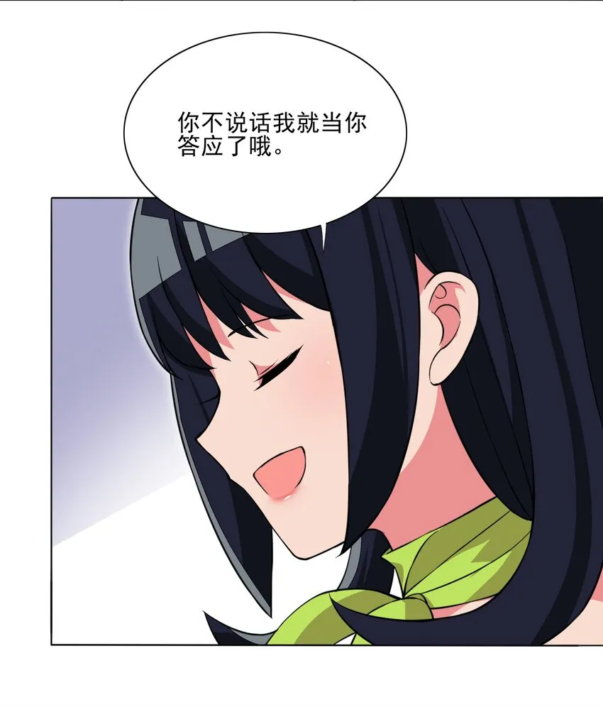第17话 跟我玩欲擒故纵？ 第21页