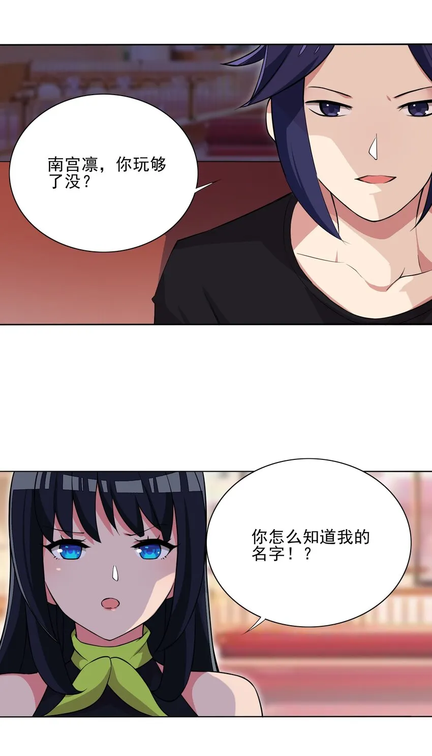 第17话 跟我玩欲擒故纵？ 第22页
