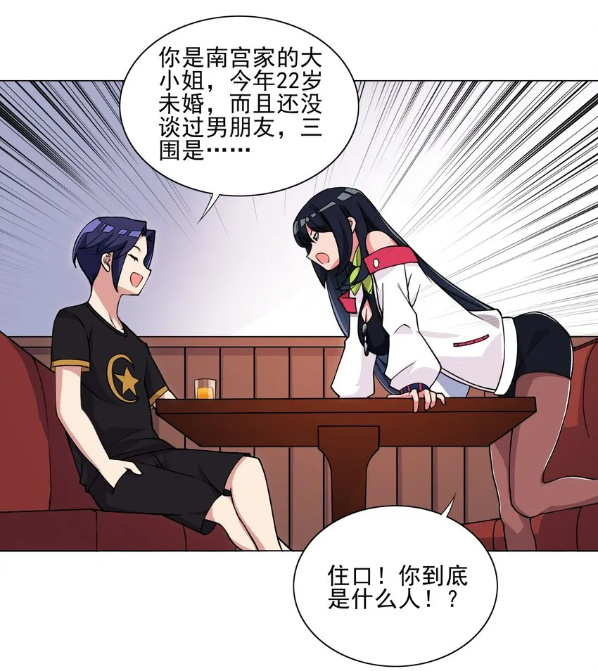 第17话 跟我玩欲擒故纵？ 第23页