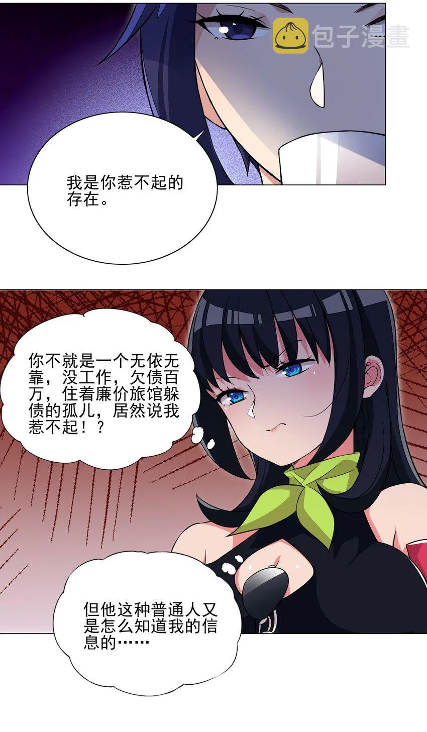 第17话 跟我玩欲擒故纵？ 第24页