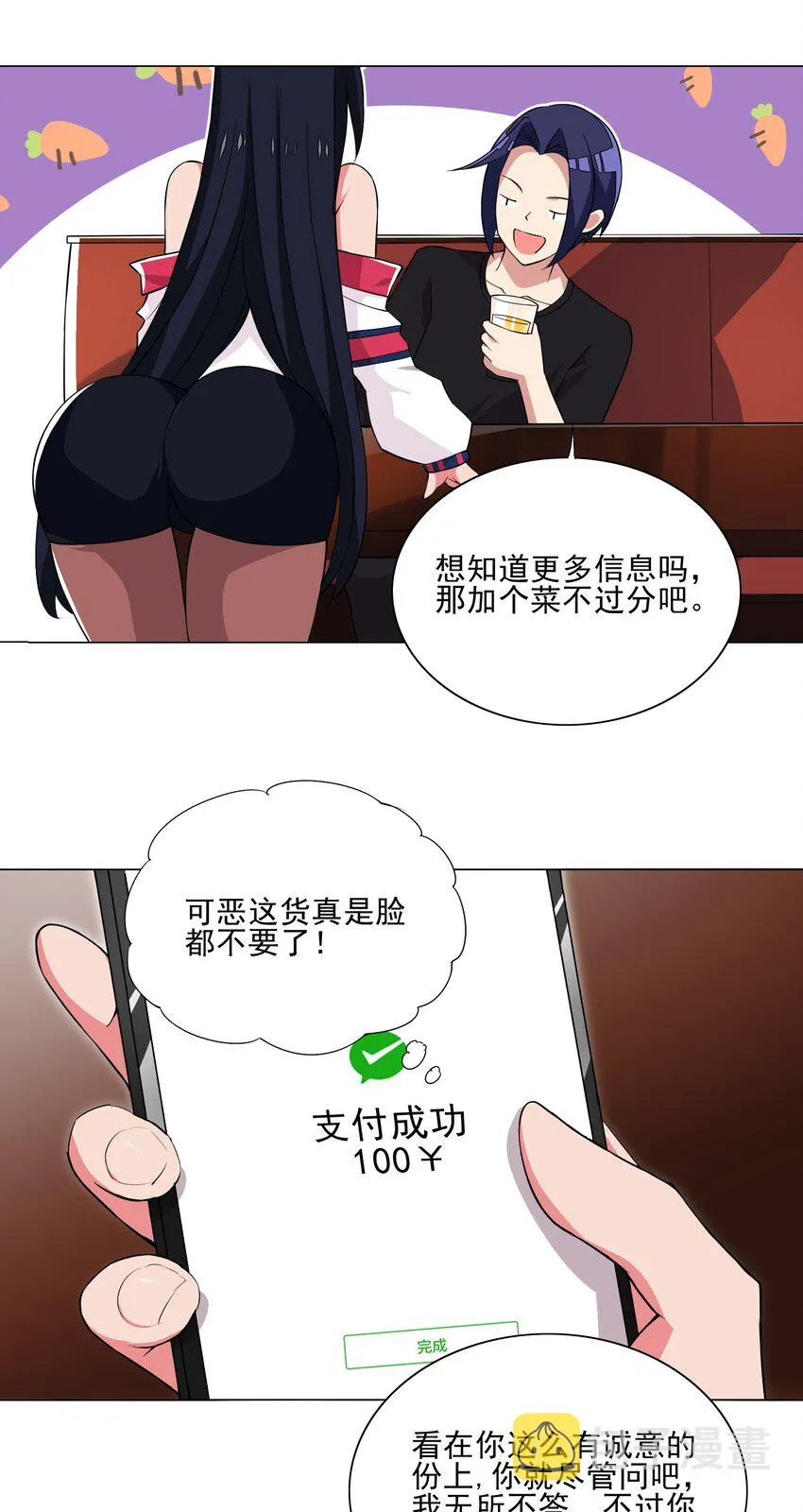 第17话 跟我玩欲擒故纵？ 第25页