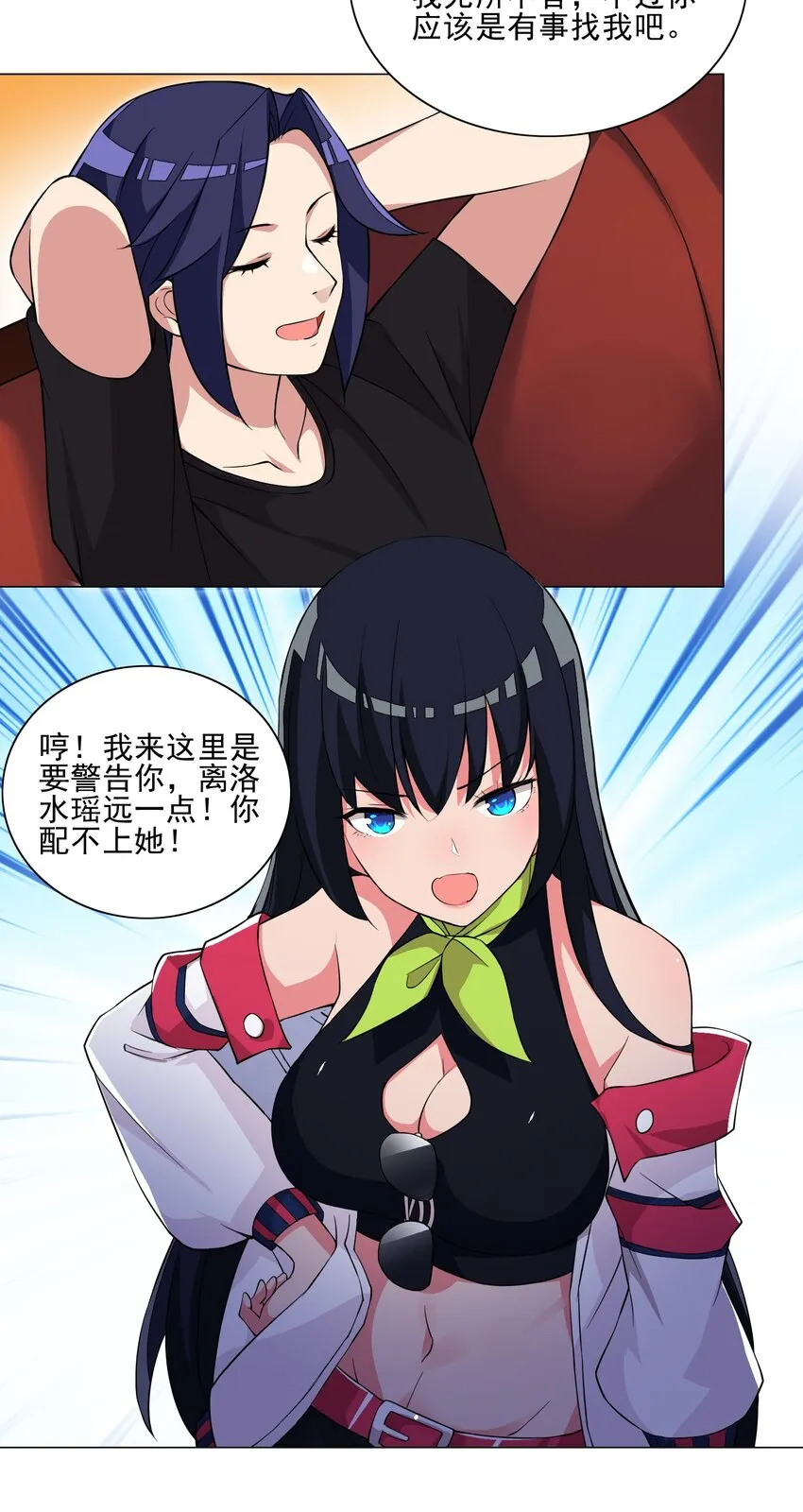 第17话 跟我玩欲擒故纵？ 第26页