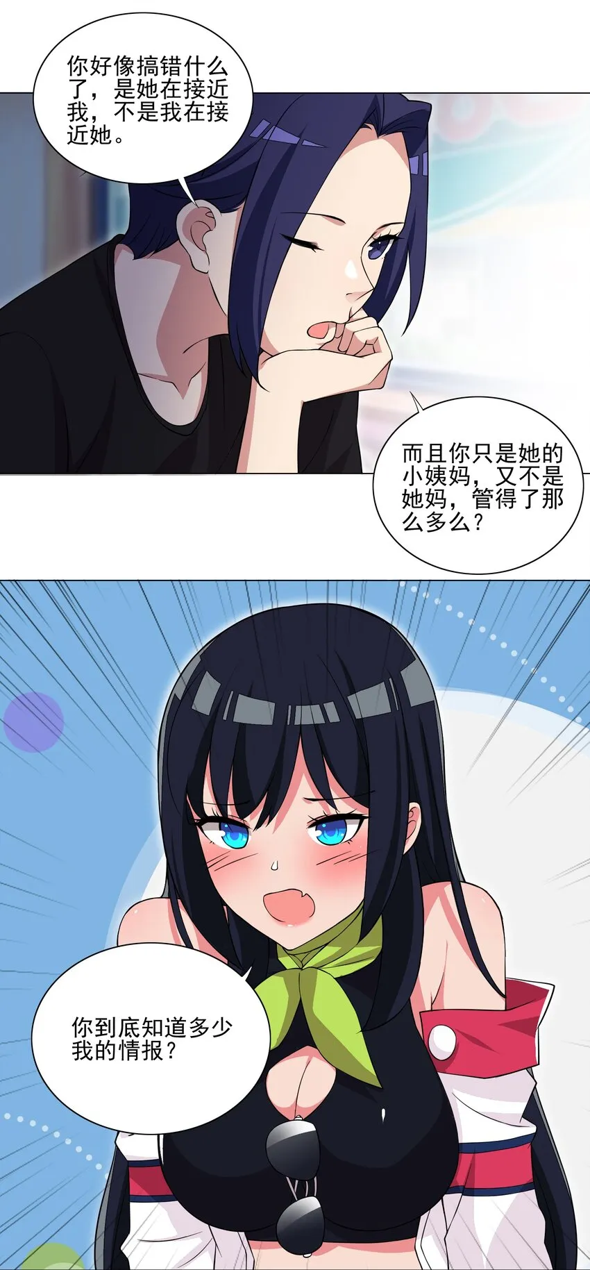 第17话 跟我玩欲擒故纵？ 第27页