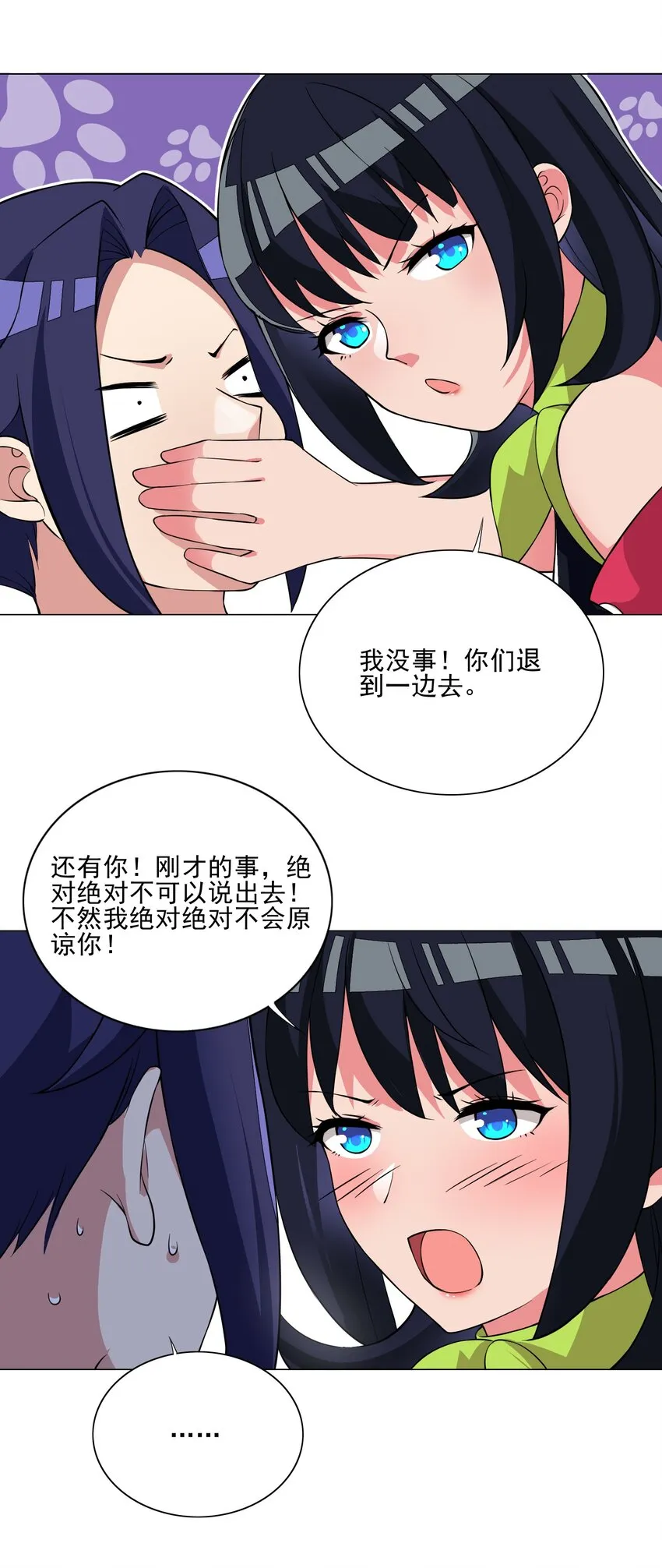第17话 跟我玩欲擒故纵？ 第32页