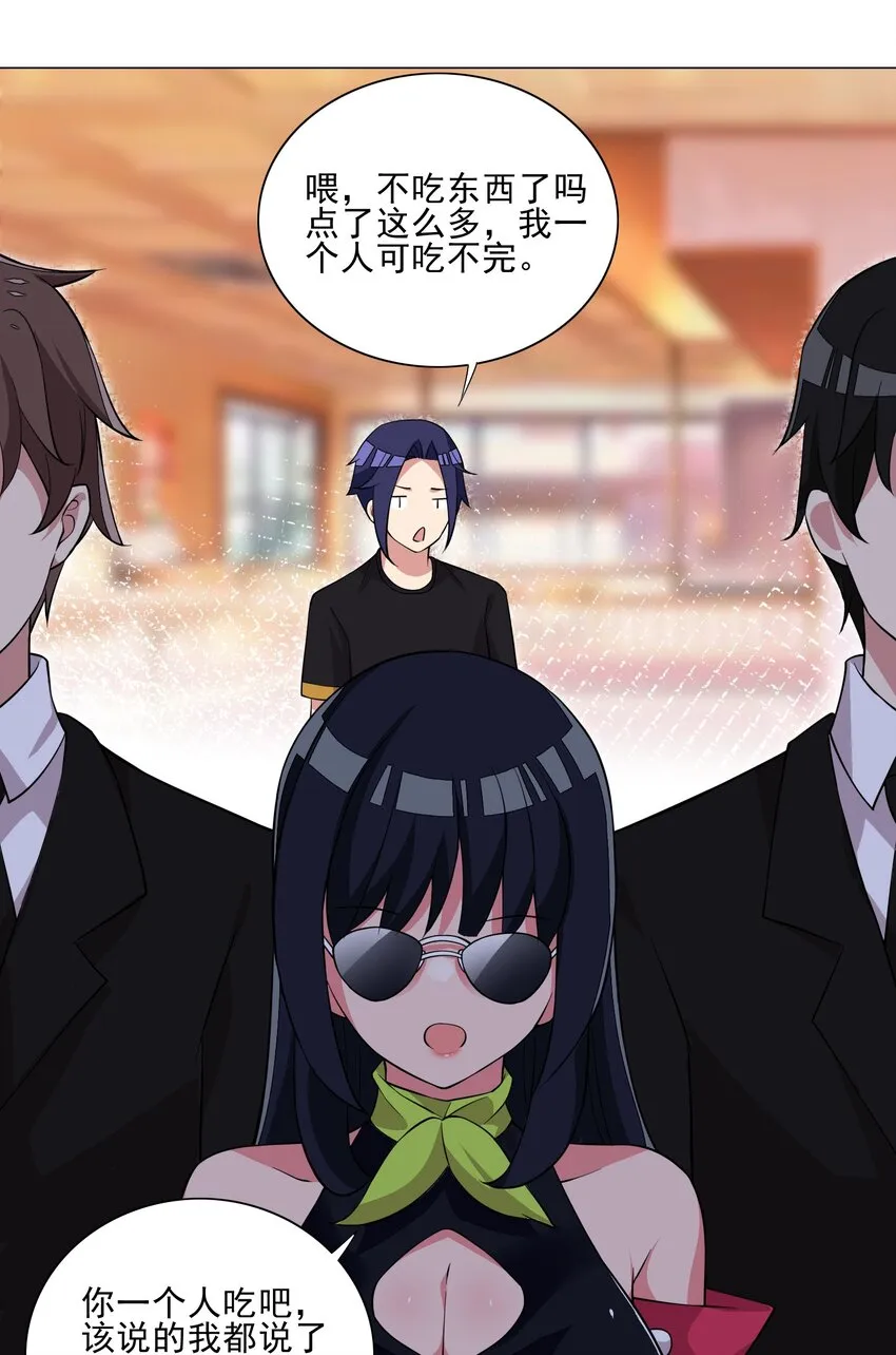 第17话 跟我玩欲擒故纵？ 第33页
