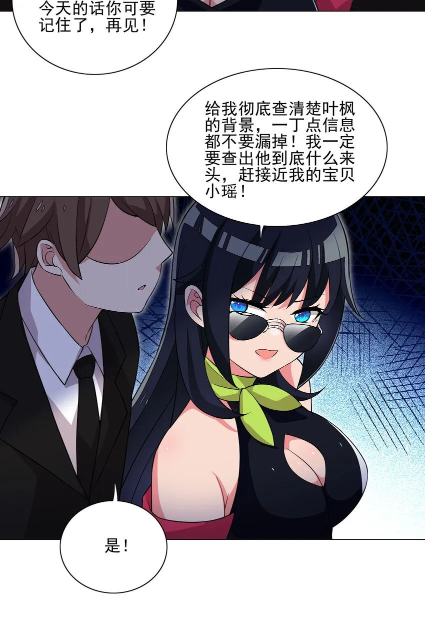第17话 跟我玩欲擒故纵？ 第34页
