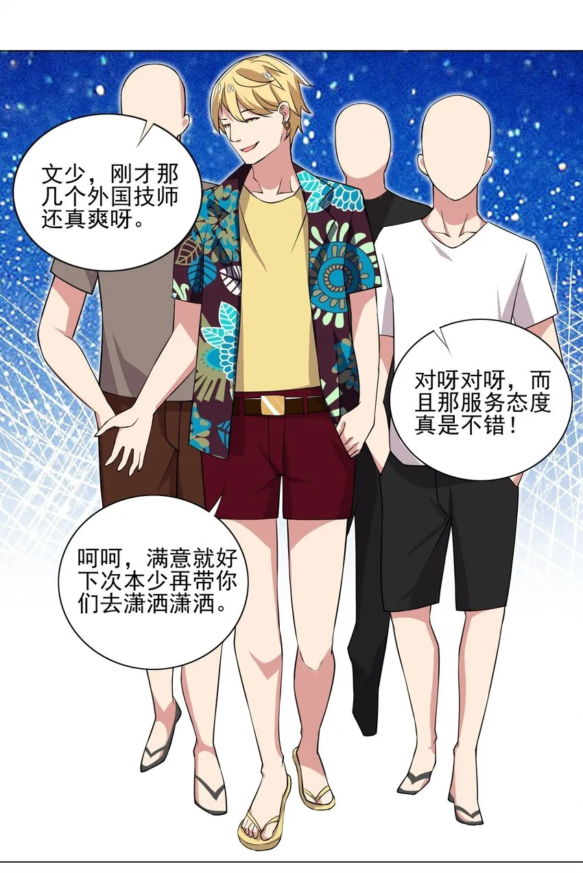 第17话 跟我玩欲擒故纵？ 第36页