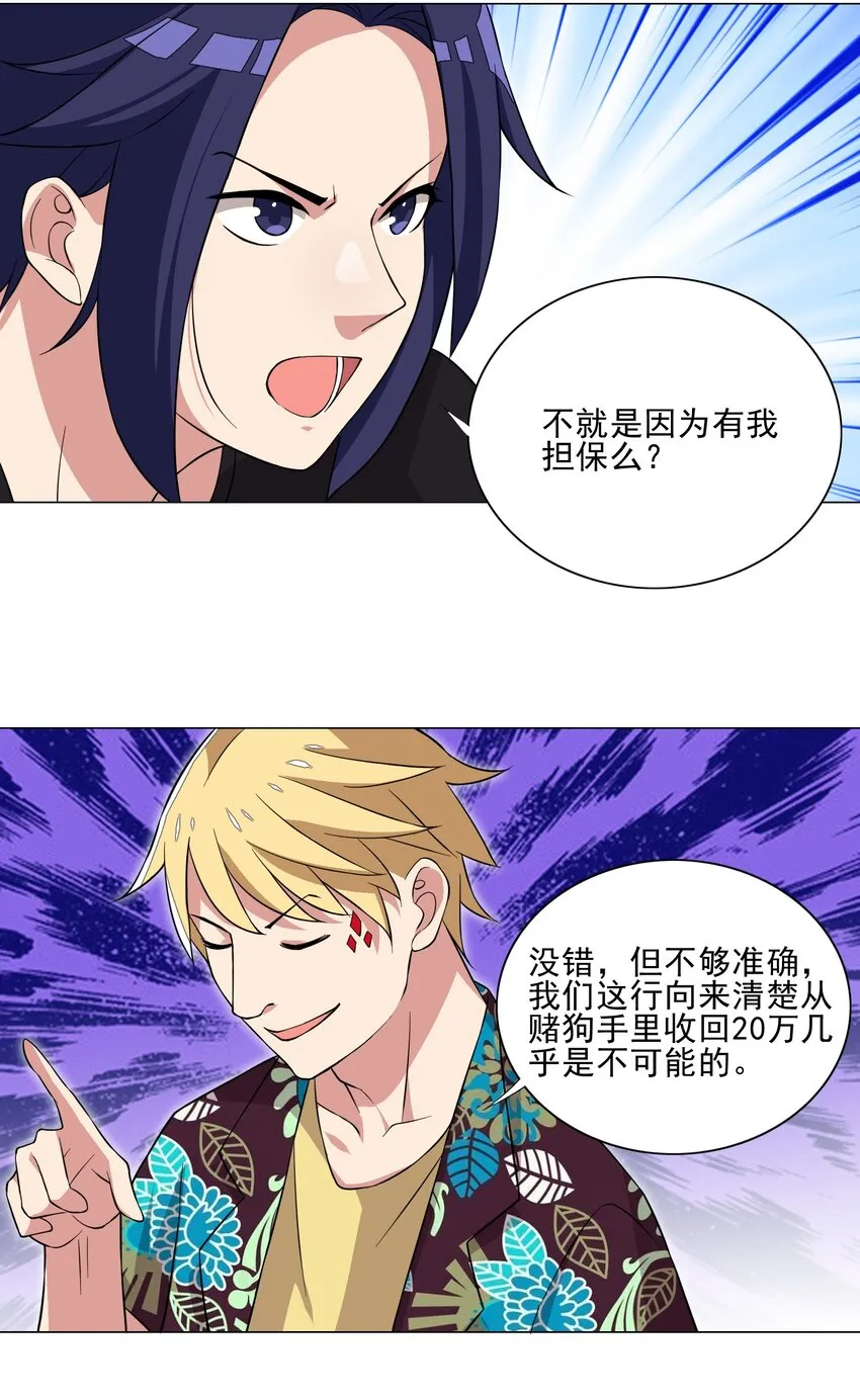 018 针锋相对 第14页