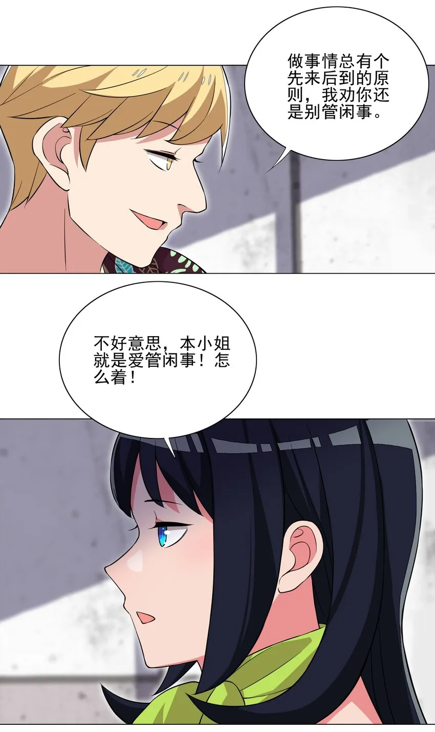 018 针锋相对 第22页