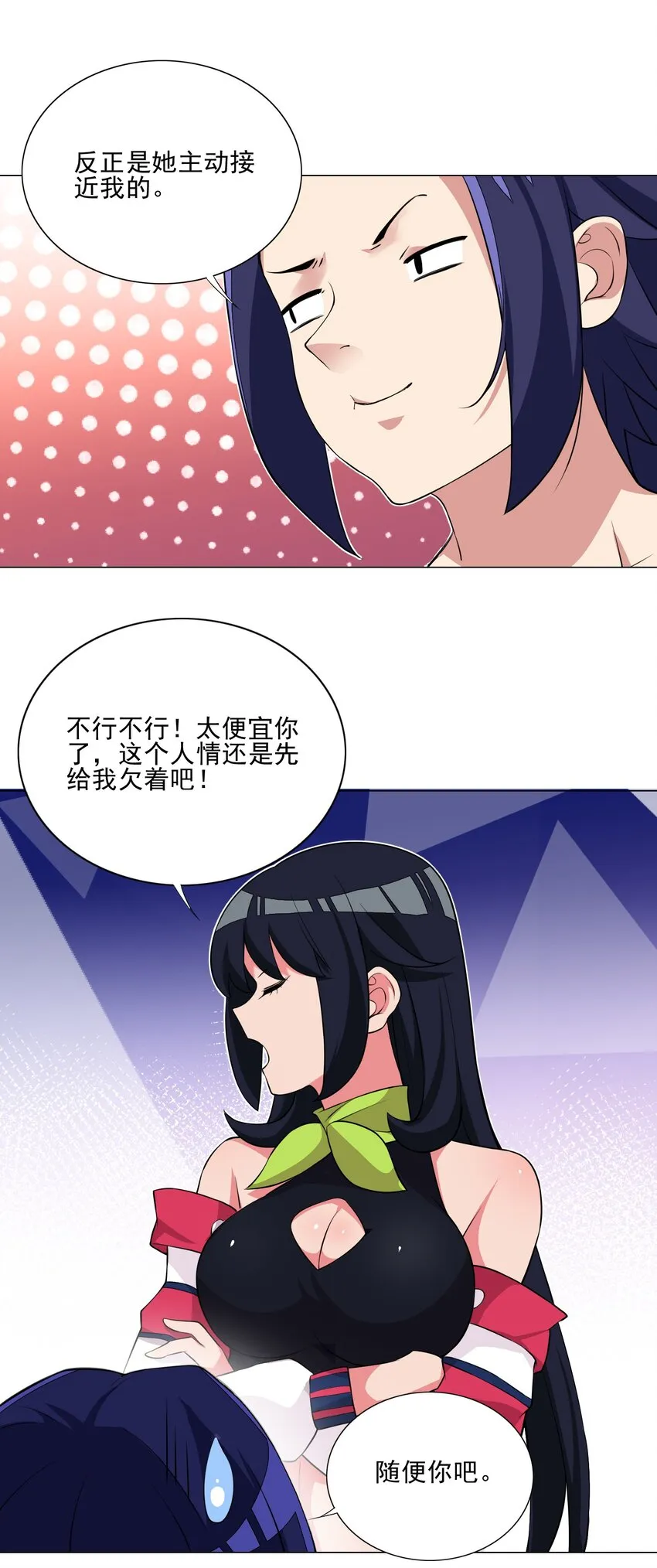 018 针锋相对 第29页