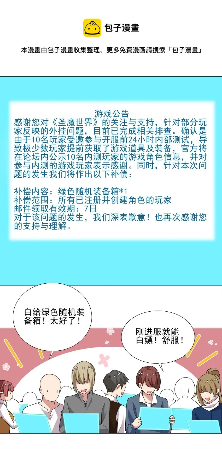 022 蝼蚁的挑衅 第6页