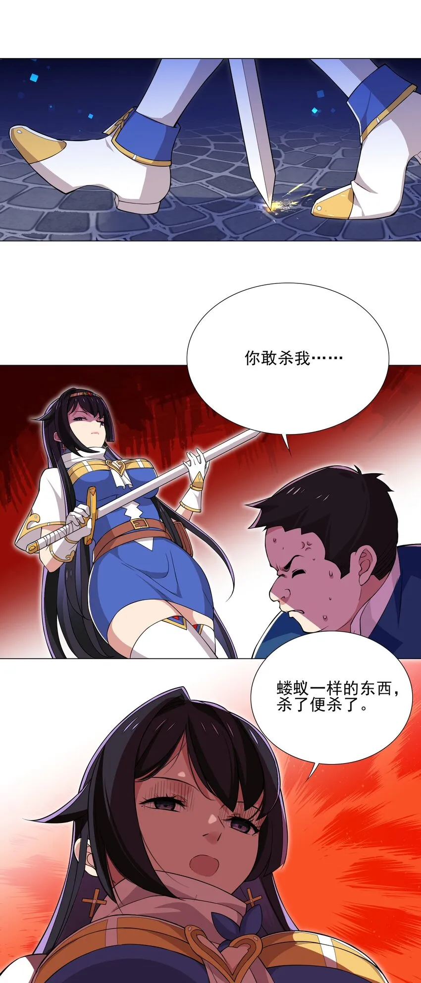 022 蝼蚁的挑衅 第11页