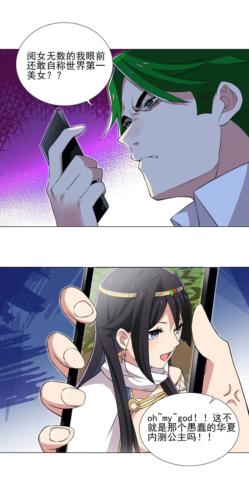 022 蝼蚁的挑衅 第24页