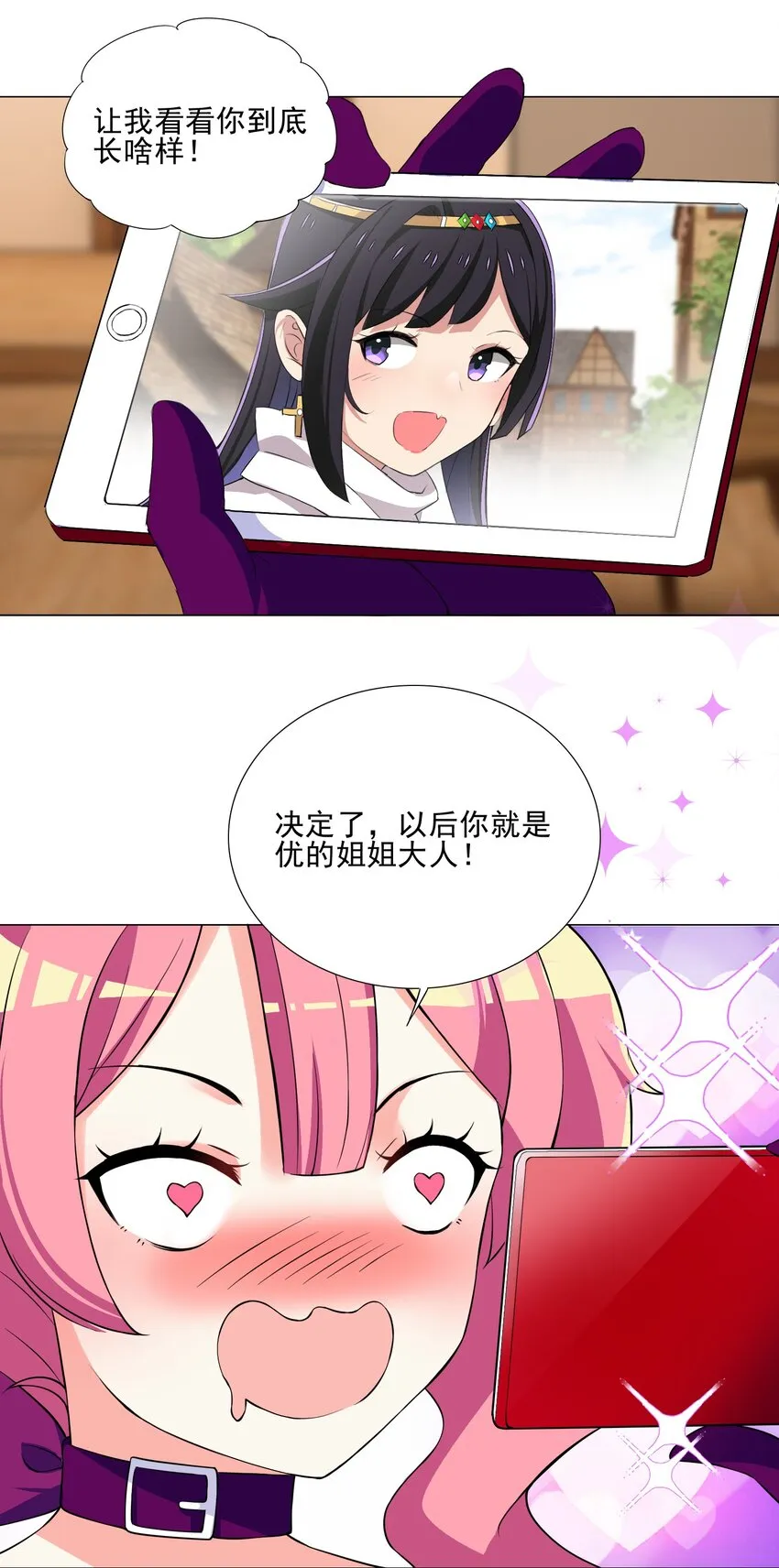 022 蝼蚁的挑衅 第26页