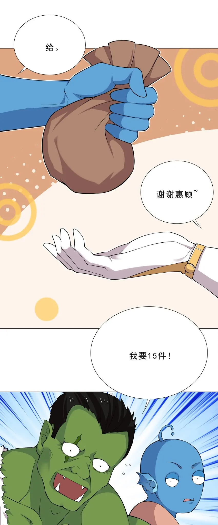 026 给脸不要脸 第10页