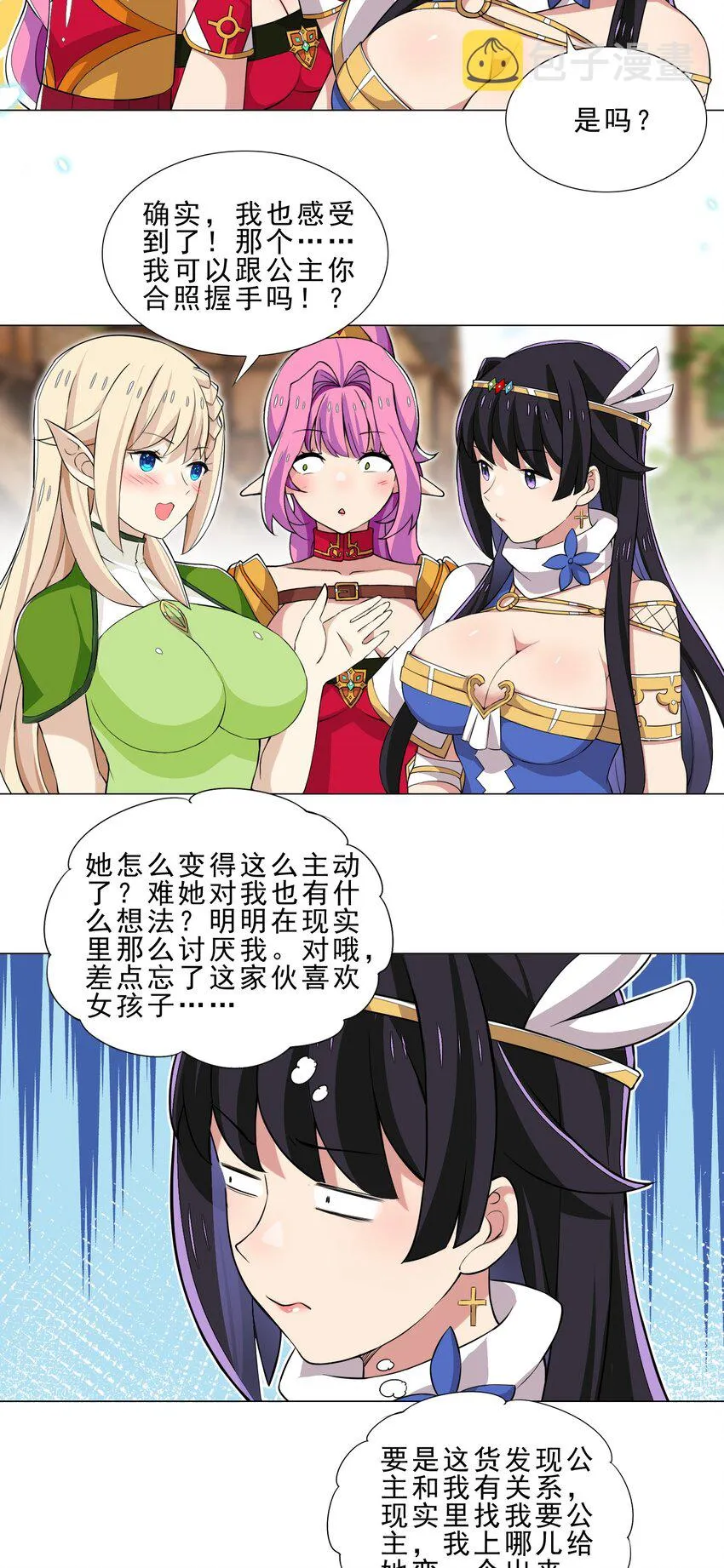 027 有人说我坏话？ 第15页