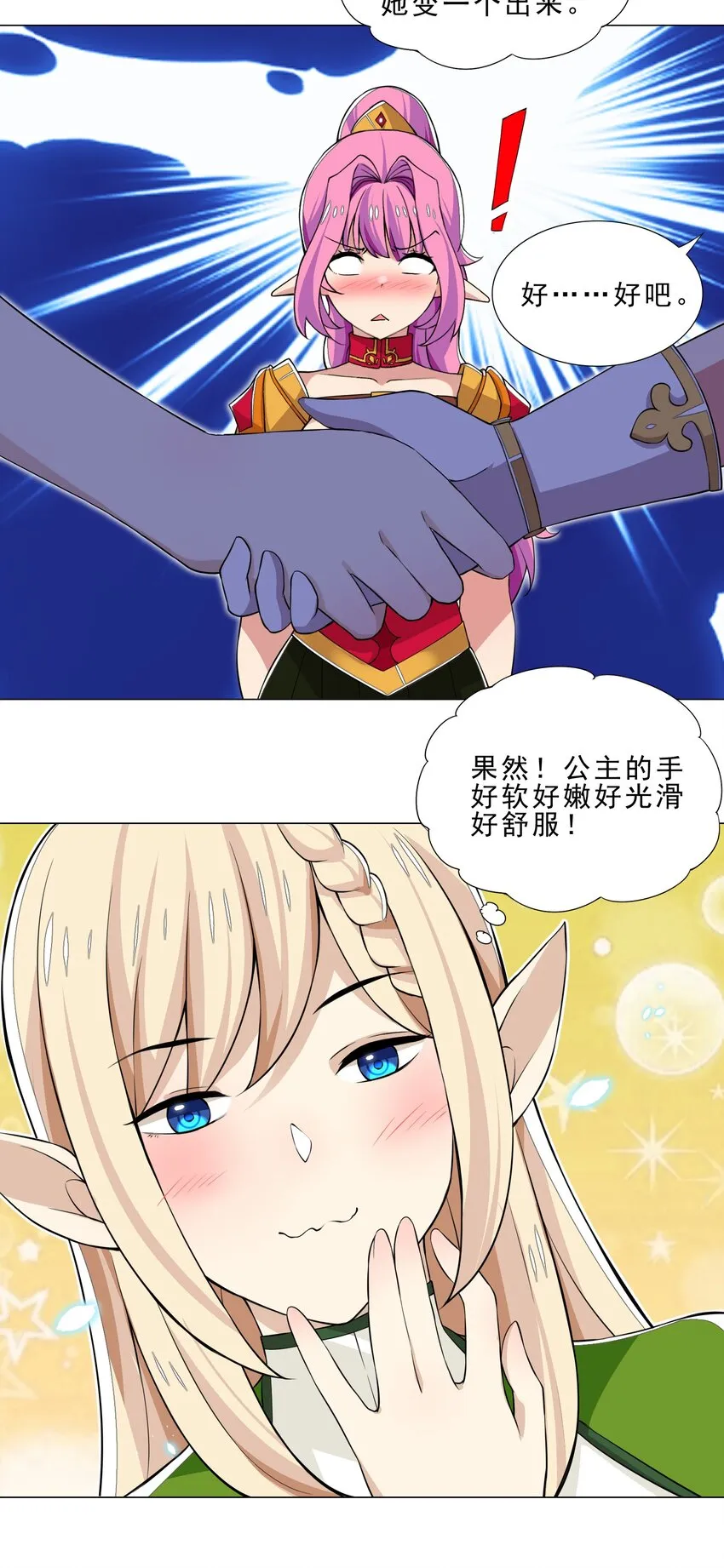027 有人说我坏话？ 第16页