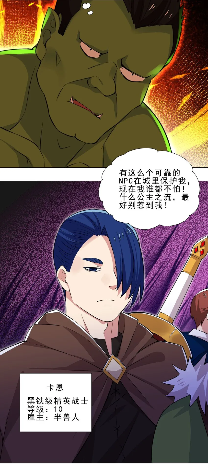 027 有人说我坏话？ 第19页