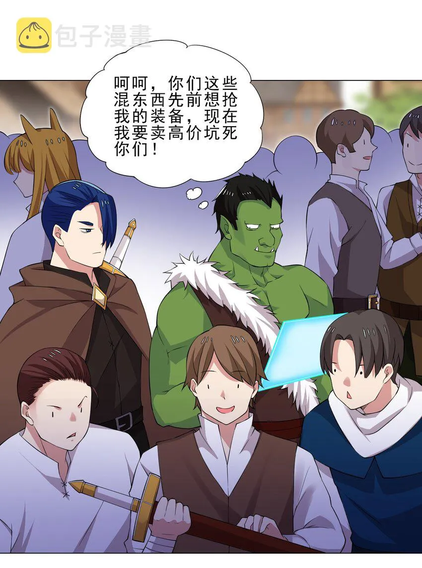 027 有人说我坏话？ 第20页