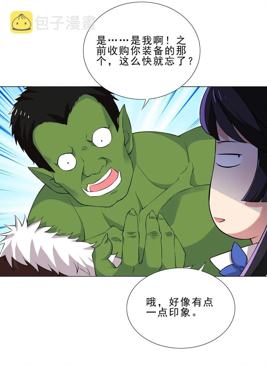 027 有人说我坏话？ 第23页