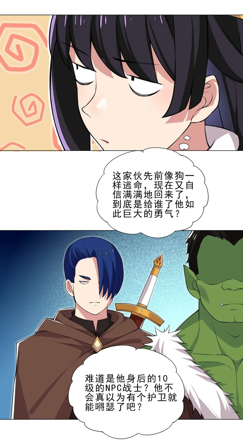 027 有人说我坏话？ 第24页