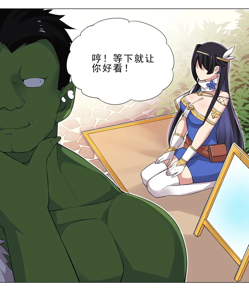 027 有人说我坏话？ 第27页