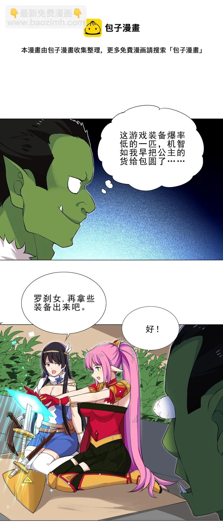 028 狐狸精 第7页
