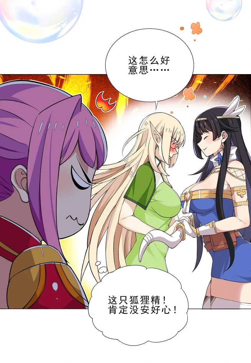 028 狐狸精 第21页