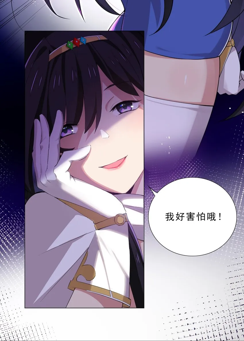 028 狐狸精 第27页